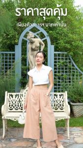 🌼กางเกงผ้าฝ้ายขาบาน ทรง MUJI เอวยางยืดแบบหนา กระเป๋าด้านหน้า 2 ข้าง