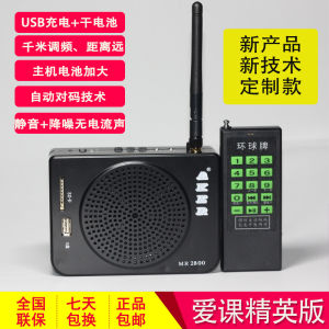 New Love Class Mr2800 Elite Version Wireless Remote Control Remote Km Ak28 Multimedia Player Loudspeaker