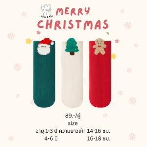 kiss.a.kid ถุงเท้าเด็กแฟชั่น ข้อยาว : ลาย ซานต้า ต้นสน ดาว คริสต์มาส baby christmas santa star