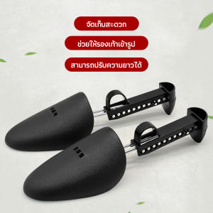 ดันทรงรองเท้า ทั้งชายหญิงปรับได้หลายระดับ push the shoe