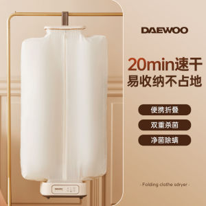 Portable Foldable Travel Laundry Dryer Compact Dormitory Clothes Dryer DAEWOO DY-GY05D PTC Heating Disinfection Function