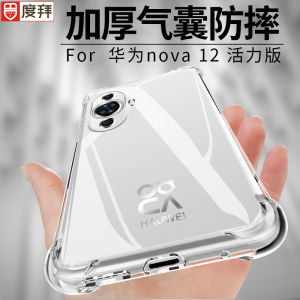 Huawei Nova12 Vitality Edition Phone Case Anti-Fall Silicone Armor Mens Womens Full Cover Protection Soft Shell Shock Absorption