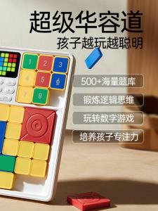 Beienshi Intelligent Super Klotski Kids Adult Sliding Digital Puzzle Puzzle Logical Thinking Game Toy