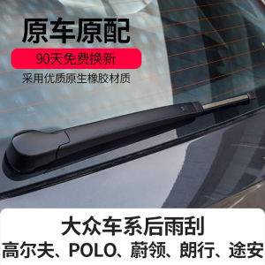 Applicable to Volkswagen Rear Wiper Blade Polo Gran Lavida Golf 7 Sportsvan 6 C- Trek 8 Touran L Rocker Arm plus Wiper