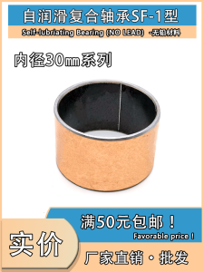 Self-Lubricating Bearing Inner Diameter 30 No-Oil Bearing MDZB Copper Sleeve SF-1-30 Straight Column Type Dry Liner Cup Soil