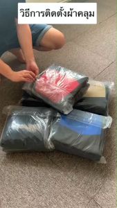 ผ้าคลุมเบาะ เตคลุมเบาะรถยนต์ ชุดหุ้มเบาะแบบผ้า ชุดผ้าหุ้มเบาะรถยนต์ ชุดคุ้มเบาะแบบผ้า ครบเซต 9 ชิ้น มี 5 สี