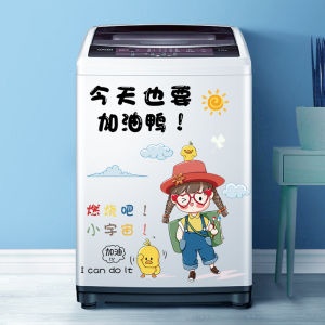 กันน้ําอัตโนมัติเครื่องซักผ้า Decal การ์ตูนสร้างสรรค์ภาพเคลื่อนไหวสติ๊กเกอร์ติดผนังสําหรับตกแต่งประตูตู้เย็น