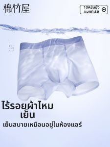 B&C.Room | Ice Silk Antibacterial No-mark Boxer Briefs