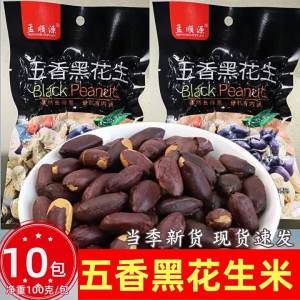 Black Skin Five Spices Peanuts 100g
