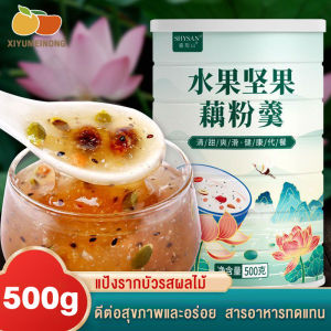 You Pin Home ผงรากบัวของจีน500g ถั่ว ผงรากบัว เม็ด ผงรากบัวทันที ผงรากบัวธัญพืช ทางเลือกเพื่อสุขภาพ ถั่วผลไม้ ผงรากบัว ซุป ผงรากบัวกระป๋อง ผงร