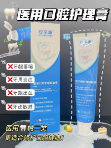 Anxinkang Medical Desensitization Toothpaste suitable for gum bleeding（120g*1 bottle） loose teeth tooth pain and discomfort reducing dental plaque improving tooth sensitivity restoring healthy teeth adult toothpaste | 口腔脱敏牙膏