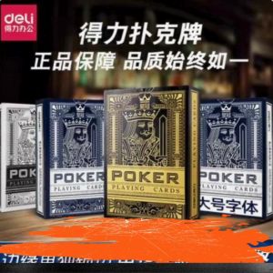 DELI Poker Card Poker Playing Card Game 得力扑克牌 Card Game with Plastic Coating Water Resistance