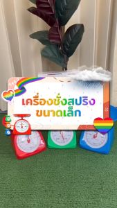 ตาชั่งขนาด 1 / 2 / 3 / 5 กิโลกรัม เครื่องชั่งสปริง สูตรอาหาร ในครัวเรือน ตาชั่ง ห้ามชั่งซื้อขาย - Paveta