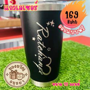 แก้วเก็บความเย็นเลเซอร์รูป