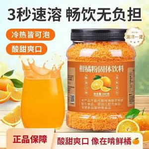 Retro Instant Orange Powder Beverage Commercial Ingredient
