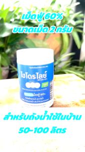 โปร 5 กป เม็ดฟู่ขนาดเม็ด 2 กรัม แถม เครื่อง Eco ช่วยปรับน้ำใส ลดกลิ่นเหม็นในน้ำ สำหรับถังน้ำใช้