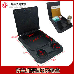 Truck Cargo Storage Box Middle Seat Back Modification Installation for Dongfeng Little Cat Shaanxi FAW Business Style Plastic Seat Organizer