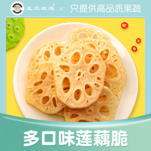 Healthy Snack Crispy Lotus Root Chips Spicy Salt Mustard Vegetable Dried Spicy Crawfish Flavor Five Three Farm Product