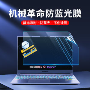 Mechanical Revolution Screen Film for Laptop Computer Eye Protection Anti Blue Light Matte Finish 16 Inch G16 Supe Screen Guard
