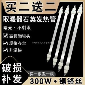 Heating Quartz Tube Electric Heater Universal Fan Heater 300W Straight Tube Halogen Lamp Heating Element for Warmth And Heat