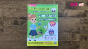 เตรียมสอบสอบป.1 ติว เข้มสอบเข้าสาธิต 4 เล่ม