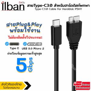 สายType-C3.0 สำหรับ ไดรฟ์ภายนอก ฮาร์ดดิสก์ พกพา ใช้กับมือถือ Macbook ฮาร์ดดิสก์ไดรฟ์ HDD SSD Type-C3.0 Cable For Harddisk P5HY