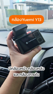 YueMi Ecosystem | Y13 | กล้องติดรถยนต์ 3 มุม ความคมชัด 2K มุมมองภาพ 135 องศา บันทึกขณะจอดรถ 24 ชั่วโมง ควบคุมผ่าน APP