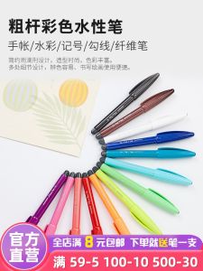 South Korea Monami Monami Water-Based Paint Pen Black Primary School Student Gel Pen 12 Colors Replaceable Core Watercolor Pens Set Color Pencil Special for Taking Notes Hand Account Mind Map Murami Fiber Pen