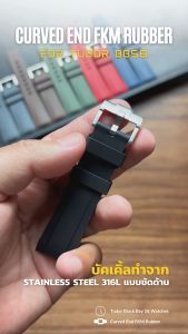 สายนาฬิกาแบบยางรุ่น Curved End FKM Rubber for Tudor BB58
