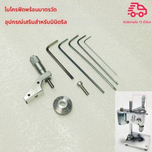 Micro-Feed พร้อมสเกล อุปกรณ์เสริมอเนกประสงค์สําหรับการเจาะแบบตั้งโต๊ะขนาดเล็ก