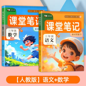 Classroom Notes Synchronized Practice Textbook Math And English Specialty Explanation for Grades One Three Two Learning Materials