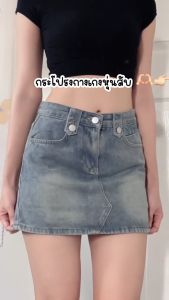กระโปรงกางเกงยีนส์ ขาสั้นซับใน กางเกงยีนส์ กระโปรงกางเกงยีนส์ กระโปรงยีนส์ ซับใน น่ารักสไตล์เกาหลี พร้อมส่งจากไทย