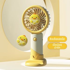 พัดลมมือถือรูปสัตว์น่ารัก ขนาดเล็ก ชาร์จไฟได้ สำหรับนักเรียน หอพักนักศึกษา 1557W ไฟฟ้า USB ขนาดเล็ก พัดลมมือถือ 1557W