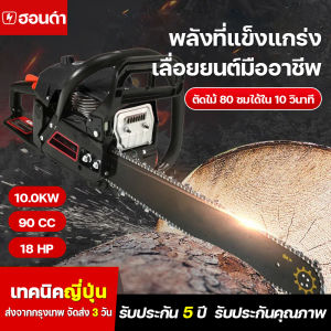 เลื่อยยนต์มืออาชีพ เลื่อยยนต์ เลื่อยไฟฟ้า 20นิ้ว 22นิ้ว เลื่อยน้ำมัน เลื่อยยนต์ตัดไม้ สตาร์ทติดง่า พร้อมใช้งานทันที ส่งไว ส่งจากไทย