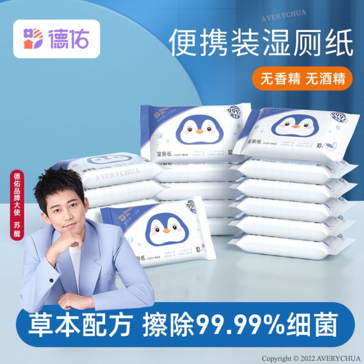 DEEYEO Wet Toilet Paper Baby Wipes 💦 德佑湿厕纸 Tisu Basah Tandas Bayi ...