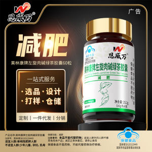 左旋肉碱绿茶胶囊运动健身60粒L-carnitine green tea capsules for exercise and fitness 60 capsules