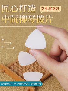 Medium Ruan Paddle Nylon Transparent Da Ruan Medium Ruan Xiao Ruan Hand-Polished Neutral Folk Music Finger Elastic Tough Paddle
