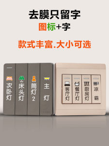 Film Removal Color Picture Switch Logo Sticker For Home Creative Electric Lamp Switch Sticker Custom Customized Panel Label