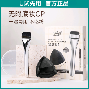 U Try to Use Powder Foundation Brush Smear-Proof Makeup Light Seamless Base Makeup CP Tool Black Pineapple Puff Makeup High-Fixed Gift Box