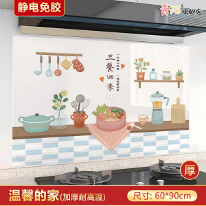 Thickened Waterproof Kitchen Wall Stickers Static Oil Proof No Glue High Temperature Resistant for Stove And Exhaust Fan Tile