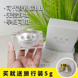 Pearl Cream Brightening Fine Pore Nourishing Skin No Need to Remove Makeup Face Cream Natural Looking 15g by Si Grandma