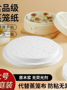 กระดาษรองนึ่งเกรดอาหาร ไม่ติดน้ำมัน ขนาดใหญ่ สำหรับใช้ในบ้าน อบขนม DIY อุปกรณ์ทำอาหารในครัว