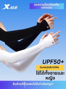 XTEP | UV Protection Ice Silk Arm Sleeves