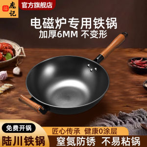 Thick Bottom Iron Wok Pan Non-coated Modern Simplicity Style for Induction Cooker Use Home Cooking Utensil Easy Clean Iron Pan