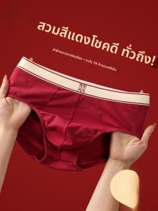 MiiOW | ชุดชั้นในผ้าฝ้ายสีแดงป้องกันแบคทีเรีย ของขวัญปีใหม่สำหรับผู้ชาย