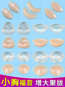 Thickened Silicone Invisible Breast Pads for Bikini Swimsuit Insert Pieces Artificial Breast Enlargement Pad Underwear Cushion