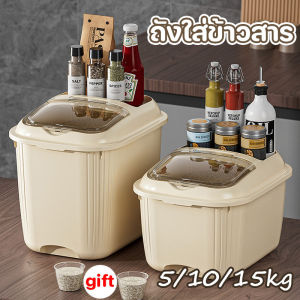 【x-cherub】ถังข้าวสาร 5/10/15kg กล่องเก็บข้าวสาร ถัง ความชื้นหลักฐาน ป้องกันแมลง ความจุขนาดใหญ่ ฝาปิดเทปปิดผนึก