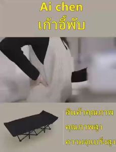 AICHEN เตียงพับ เตียงนอนเดี่ยว เตียงนอนพับได้ เตียงสนาม พักกลางวัน 200KG