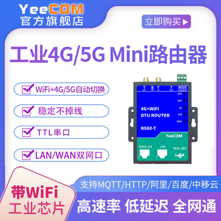 Mini YeeCOM Industrial 4G5G Router WiFi Module DTU Transceiver CPE ...