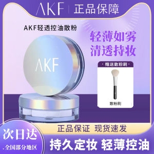 AKF Loose Powder Long-lasting Matte Waterproof Oil Control Makeup Setting Powder for Students Beauty Tools Face Makeup